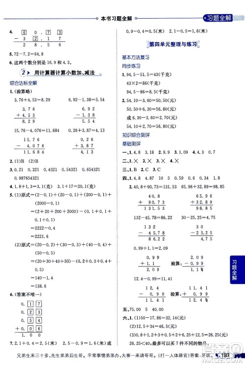 2020秋薛金星小学教材全解五年级上册数学江苏版参考答案