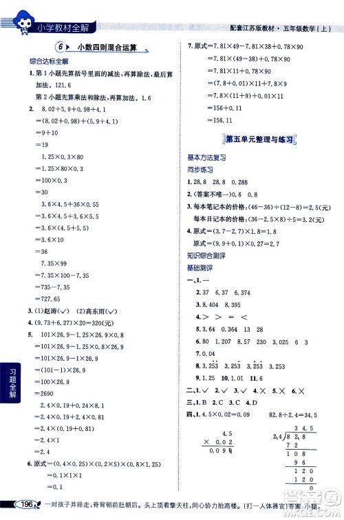2020秋薛金星小学教材全解五年级上册数学江苏版参考答案