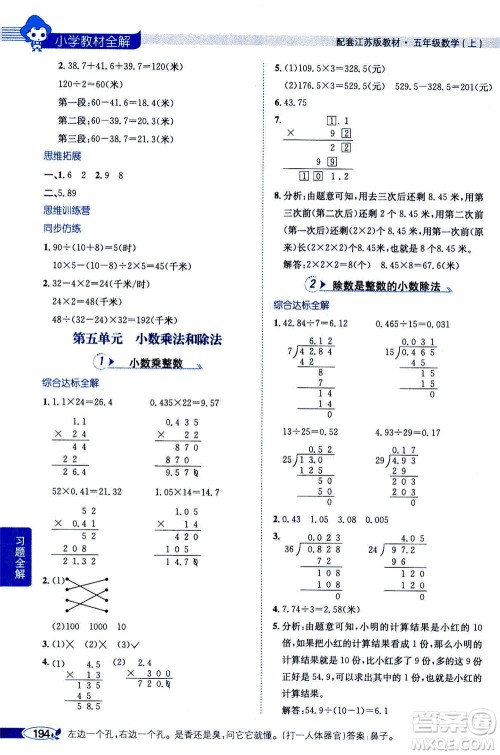 2020秋薛金星小学教材全解五年级上册数学江苏版参考答案