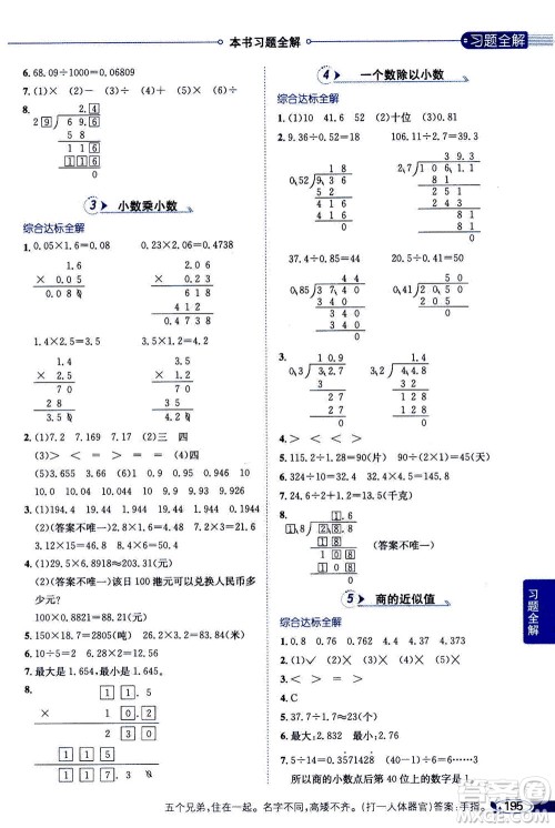 2020秋薛金星小学教材全解五年级上册数学江苏版参考答案