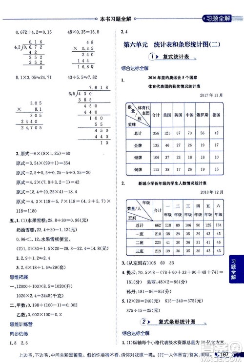 2020秋薛金星小学教材全解五年级上册数学江苏版参考答案