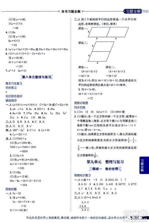 2020秋薛金星小学教材全解五年级上册数学江苏版参考答案