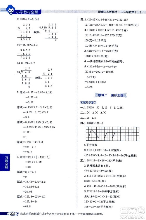 2020秋薛金星小学教材全解五年级上册数学江苏版参考答案