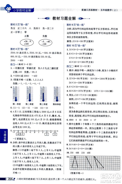 2020秋薛金星小学教材全解五年级上册数学江苏版参考答案