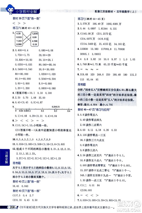 2020秋薛金星小学教材全解五年级上册数学江苏版参考答案