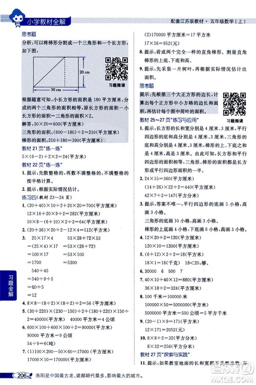 2020秋薛金星小学教材全解五年级上册数学江苏版参考答案