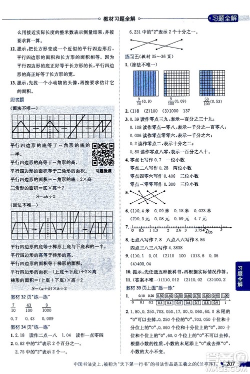 2020秋薛金星小学教材全解五年级上册数学江苏版参考答案