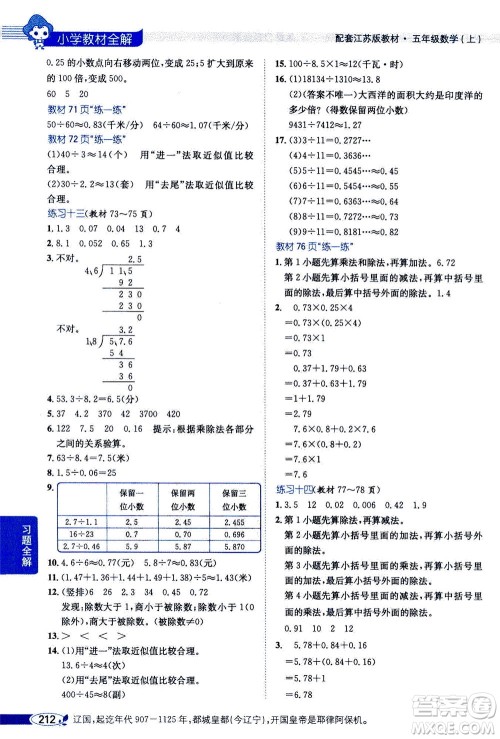 2020秋薛金星小学教材全解五年级上册数学江苏版参考答案