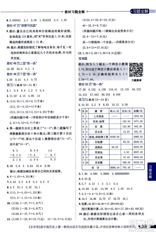 2020秋薛金星小学教材全解五年级上册数学江苏版参考答案