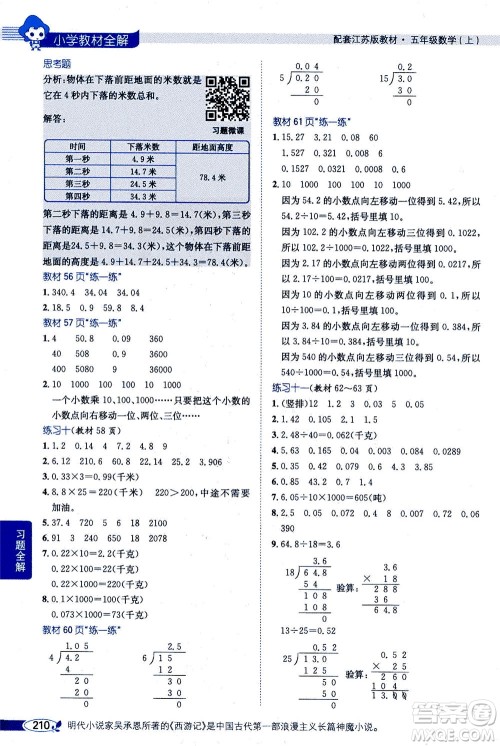 2020秋薛金星小学教材全解五年级上册数学江苏版参考答案