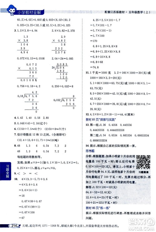 2020秋薛金星小学教材全解五年级上册数学江苏版参考答案