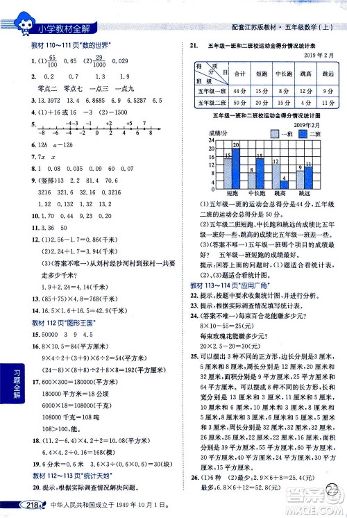 2020秋薛金星小学教材全解五年级上册数学江苏版参考答案