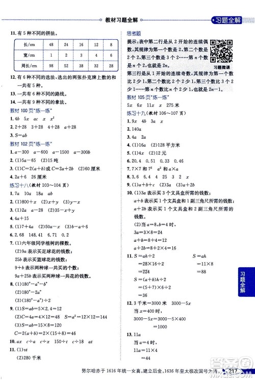 2020秋薛金星小学教材全解五年级上册数学江苏版参考答案