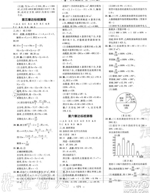 荣德基2020秋新版综合应用创新题典中点七年级数学上册北师版答案 荣德基2020秋新版综合应用创新题典中点七年级数学上册北师版答案