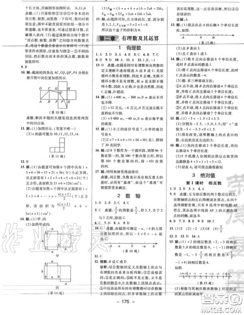荣德基2020秋新版综合应用创新题典中点七年级数学上册北师版答案 荣德基2020秋新版综合应用创新题典中点七年级数学上册北师版答案