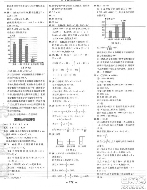 荣德基2020秋新版综合应用创新题典中点七年级数学上册北师版答案 荣德基2020秋新版综合应用创新题典中点七年级数学上册北师版答案