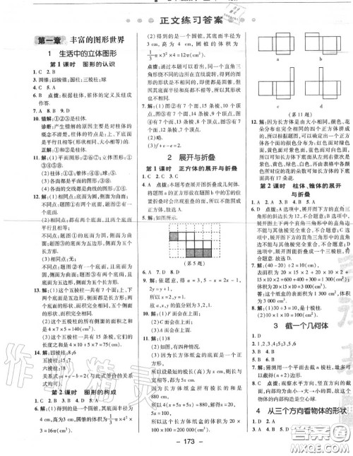 荣德基2020秋新版综合应用创新题典中点七年级数学上册北师版答案 荣德基2020秋新版综合应用创新题典中点七年级数学上册北师版答案