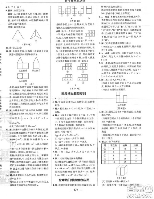 荣德基2020秋新版综合应用创新题典中点七年级数学上册北师版答案 荣德基2020秋新版综合应用创新题典中点七年级数学上册北师版答案