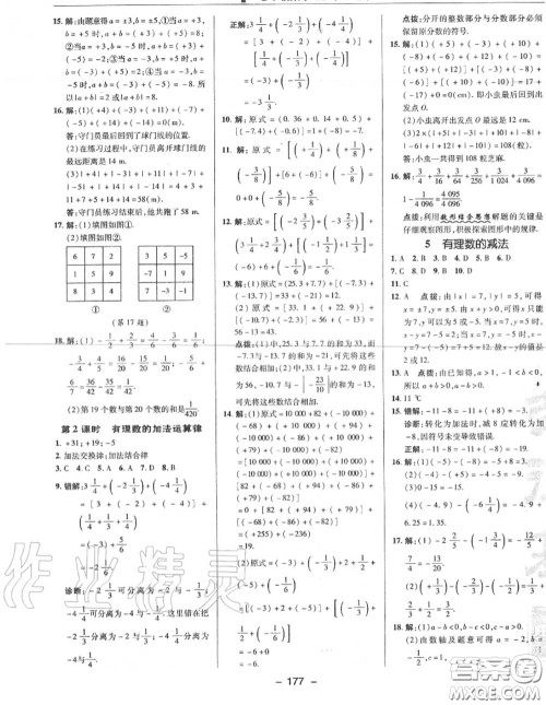 荣德基2020秋新版综合应用创新题典中点七年级数学上册北师版答案 荣德基2020秋新版综合应用创新题典中点七年级数学上册北师版答案