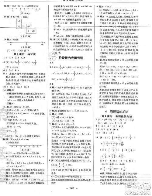 荣德基2020秋新版综合应用创新题典中点七年级数学上册北师版答案 荣德基2020秋新版综合应用创新题典中点七年级数学上册北师版答案