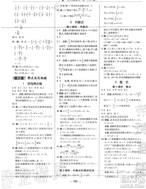 荣德基2020秋新版综合应用创新题典中点七年级数学上册北师版答案 荣德基2020秋新版综合应用创新题典中点七年级数学上册北师版答案