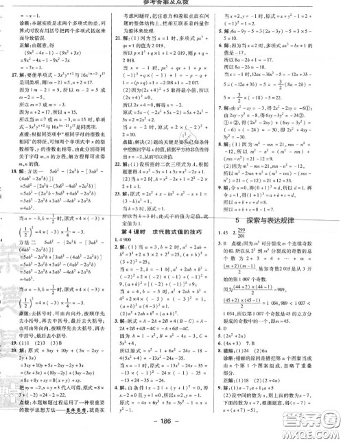 荣德基2020秋新版综合应用创新题典中点七年级数学上册北师版答案 荣德基2020秋新版综合应用创新题典中点七年级数学上册北师版答案
