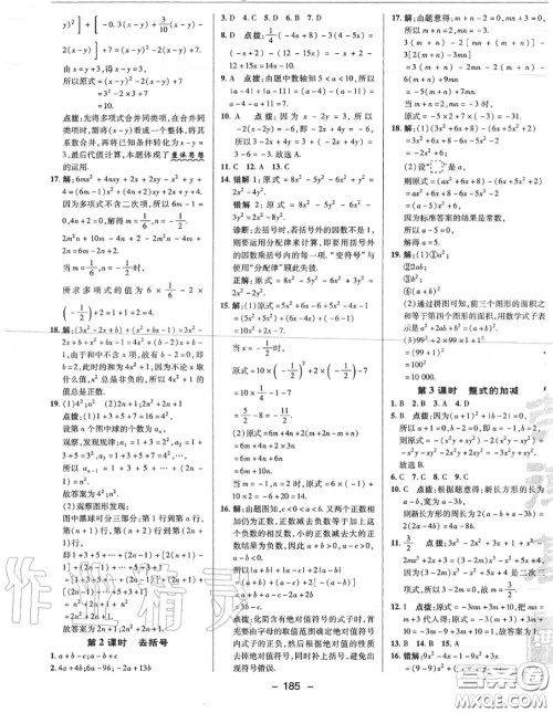 荣德基2020秋新版综合应用创新题典中点七年级数学上册北师版答案 荣德基2020秋新版综合应用创新题典中点七年级数学上册北师版答案