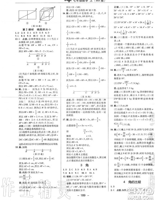 荣德基2020秋新版综合应用创新题典中点七年级数学上册北师版答案 荣德基2020秋新版综合应用创新题典中点七年级数学上册北师版答案