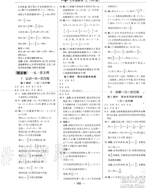 荣德基2020秋新版综合应用创新题典中点七年级数学上册北师版答案 荣德基2020秋新版综合应用创新题典中点七年级数学上册北师版答案