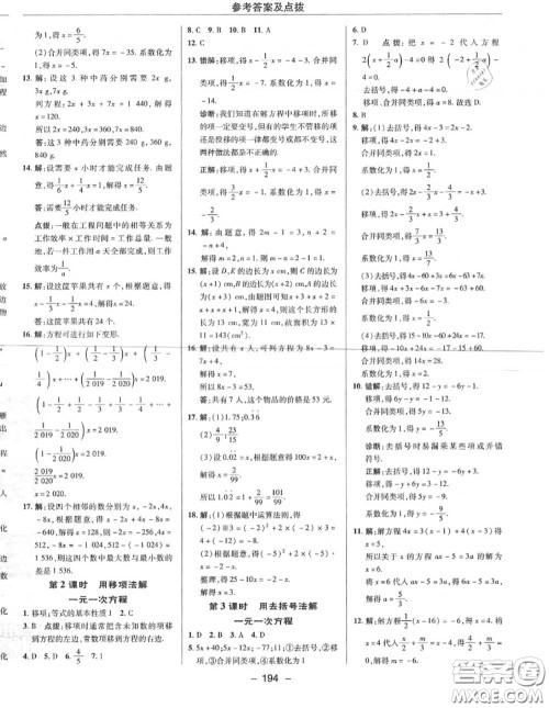 荣德基2020秋新版综合应用创新题典中点七年级数学上册北师版答案 荣德基2020秋新版综合应用创新题典中点七年级数学上册北师版答案