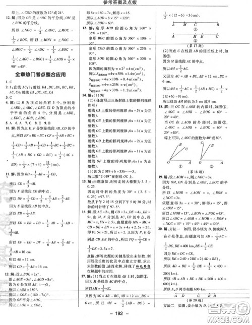 荣德基2020秋新版综合应用创新题典中点七年级数学上册北师版答案 荣德基2020秋新版综合应用创新题典中点七年级数学上册北师版答案
