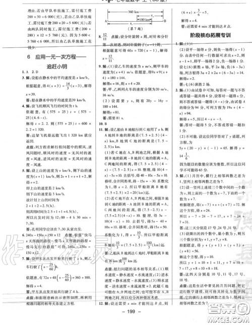 荣德基2020秋新版综合应用创新题典中点七年级数学上册北师版答案 荣德基2020秋新版综合应用创新题典中点七年级数学上册北师版答案