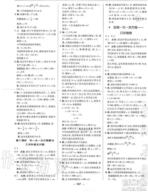 荣德基2020秋新版综合应用创新题典中点七年级数学上册北师版答案 荣德基2020秋新版综合应用创新题典中点七年级数学上册北师版答案