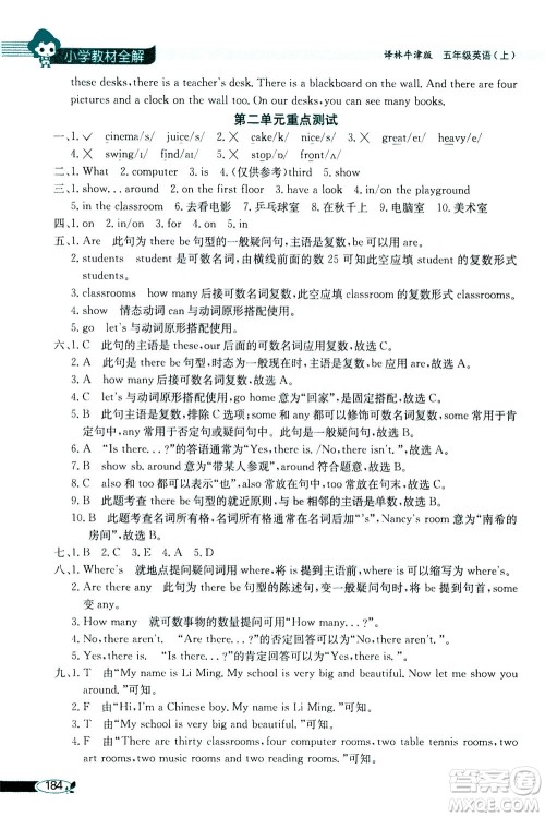 2020秋薛金星小学教材全解三年级起点五年级英语上译林牛津版参考答案 2020秋薛金星小学教材全解三年级起点五年级英语上译林牛津版参考答案