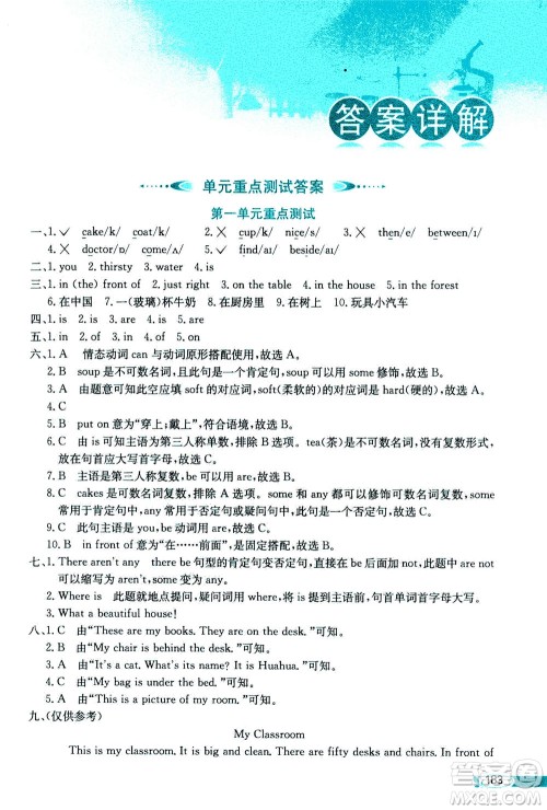 2020秋薛金星小学教材全解三年级起点五年级英语上译林牛津版参考答案 2020秋薛金星小学教材全解三年级起点五年级英语上译林牛津版参考答案