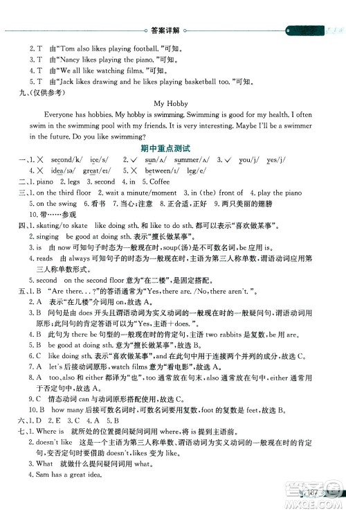 2020秋薛金星小学教材全解三年级起点五年级英语上译林牛津版参考答案