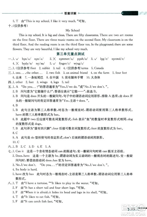 2020秋薛金星小学教材全解三年级起点五年级英语上译林牛津版参考答案 2020秋薛金星小学教材全解三年级起点五年级英语上译林牛津版参考答案