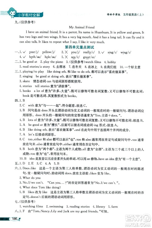 2020秋薛金星小学教材全解三年级起点五年级英语上译林牛津版参考答案