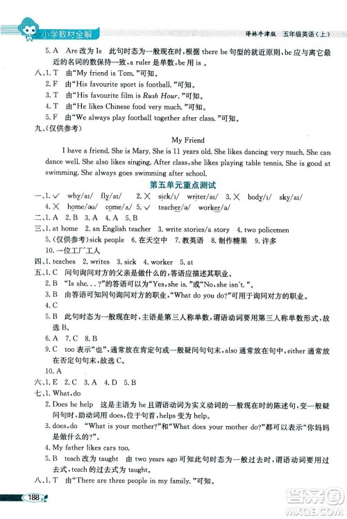 2020秋薛金星小学教材全解三年级起点五年级英语上译林牛津版参考答案 2020秋薛金星小学教材全解三年级起点五年级英语上译林牛津版参考答案