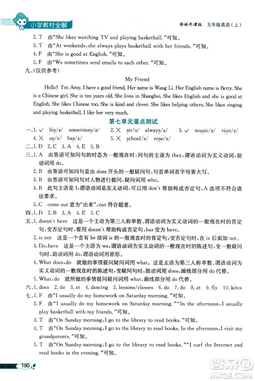 2020秋薛金星小学教材全解三年级起点五年级英语上译林牛津版参考答案 2020秋薛金星小学教材全解三年级起点五年级英语上译林牛津版参考答案