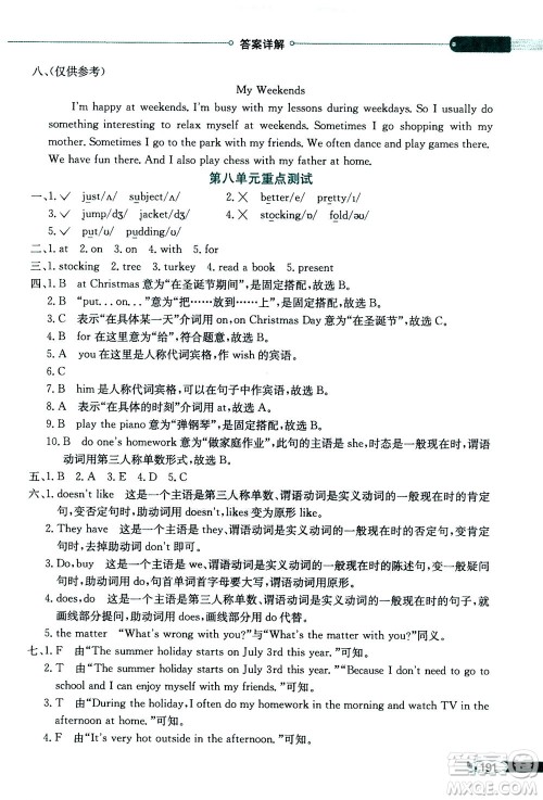 2020秋薛金星小学教材全解三年级起点五年级英语上译林牛津版参考答案