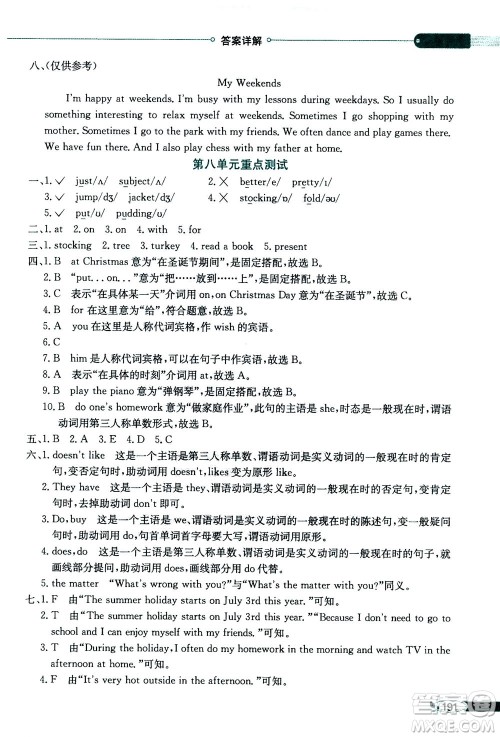 2020秋薛金星小学教材全解三年级起点五年级英语上译林牛津版参考答案 2020秋薛金星小学教材全解三年级起点五年级英语上译林牛津版参考答案