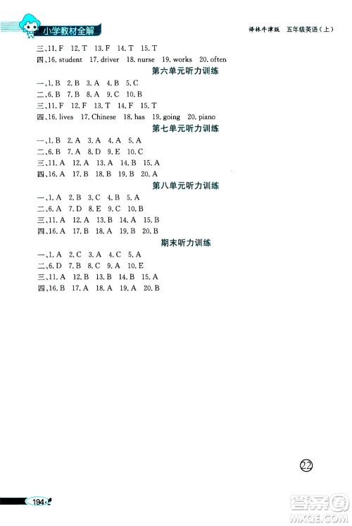 2020秋薛金星小学教材全解三年级起点五年级英语上译林牛津版参考答案 2020秋薛金星小学教材全解三年级起点五年级英语上译林牛津版参考答案