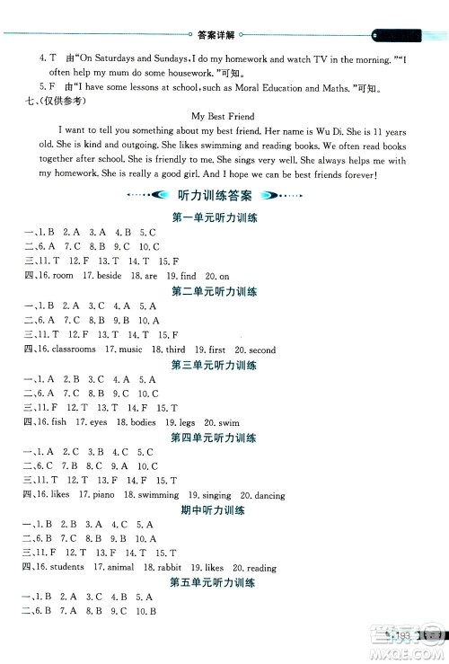 2020秋薛金星小学教材全解三年级起点五年级英语上译林牛津版参考答案