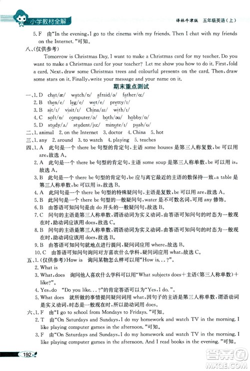 2020秋薛金星小学教材全解三年级起点五年级英语上译林牛津版参考答案 2020秋薛金星小学教材全解三年级起点五年级英语上译林牛津版参考答案