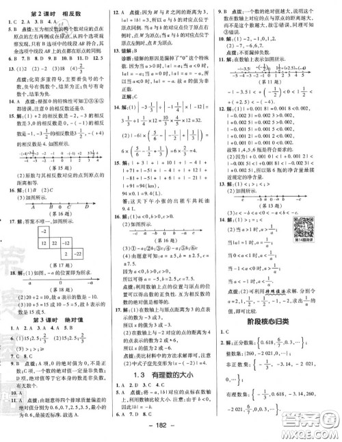 荣德基2020秋新版综合应用创新题典中点七年级数学上册沪科版答案