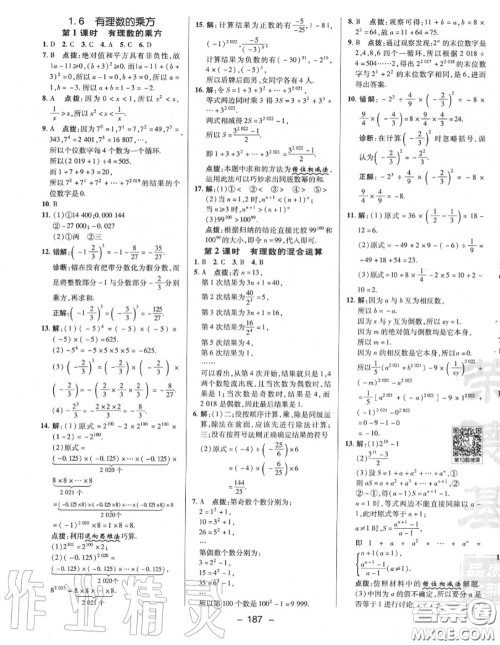 荣德基2020秋新版综合应用创新题典中点七年级数学上册沪科版答案 荣德基2020秋新版综合应用创新题典中点七年级数学上册沪科版答案