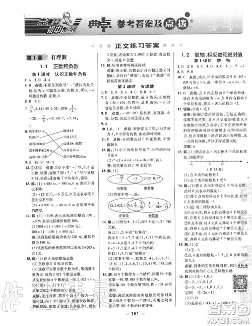 荣德基2020秋新版综合应用创新题典中点七年级数学上册沪科版答案 荣德基2020秋新版综合应用创新题典中点七年级数学上册沪科版答案