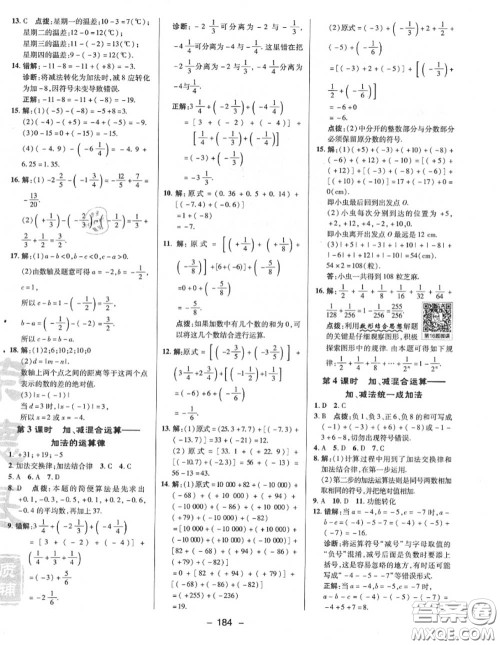 荣德基2020秋新版综合应用创新题典中点七年级数学上册沪科版答案 荣德基2020秋新版综合应用创新题典中点七年级数学上册沪科版答案