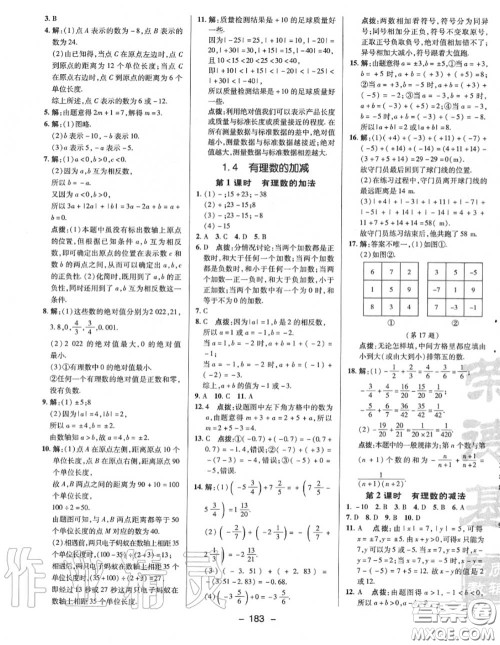 荣德基2020秋新版综合应用创新题典中点七年级数学上册沪科版答案